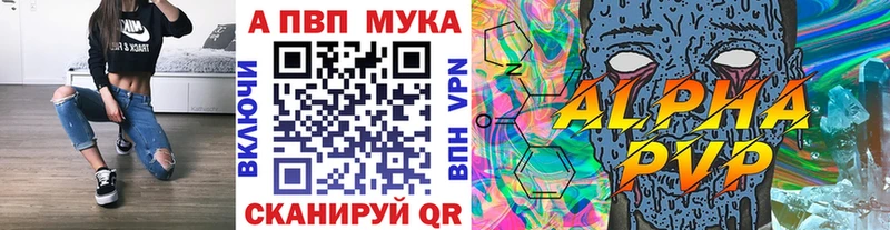 APVP мука Мглин